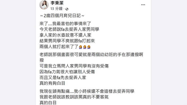 翻攝自李秉潔臉書