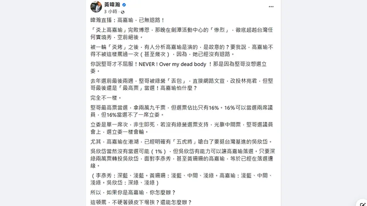 翻攝自黃暐瀚臉書