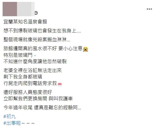 住客受傷將經過PO上網路。翻攝臉書社團《爆料公社》