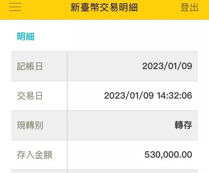 網友的年終高達53萬。取自Dcard