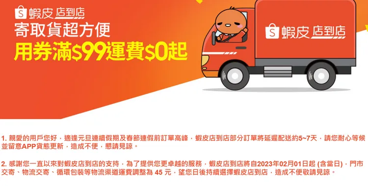 蝦皮宣布店到店運費調漲。翻攝自蝦皮官網
