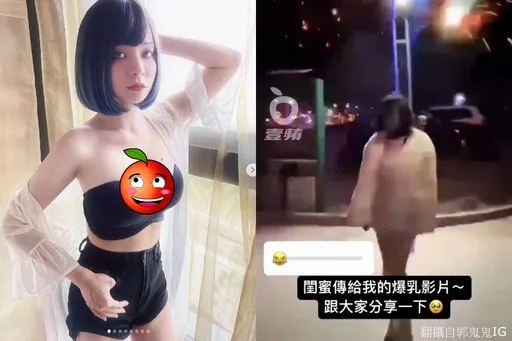 乳溝太深釀放送事故!沖天炮直闖閨蜜爆奶 她脫衣驚逃讓郭鬼鬼笑到哭