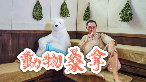 北極熊陪吃、陪睡、陪你三溫暖!融入在地動物園特色的「OMO7旭川」