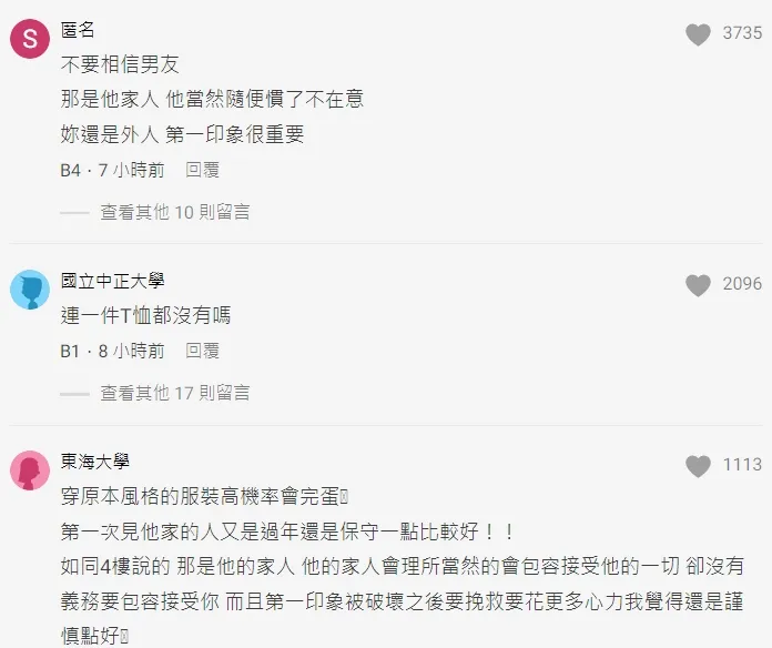 翻攝自論壇Dcard