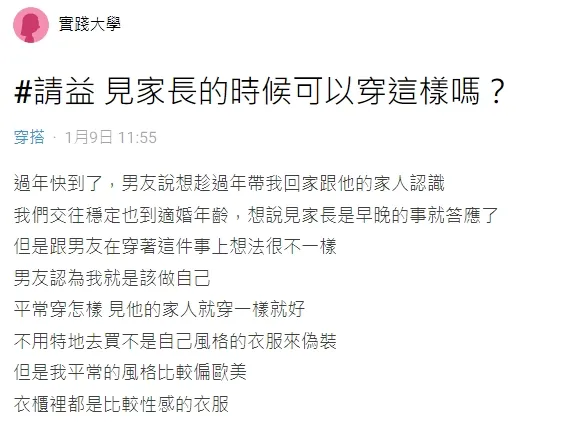 翻攝自論壇Dcard