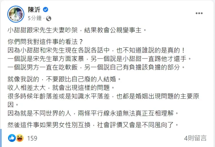 陳沂勸世「不要跟比自己廢的人結婚」。翻攝自陳沂臉書
