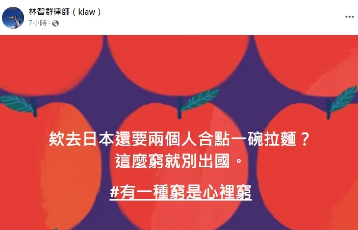 林智群對女客共食遭拒留負評相當不以為然。翻攝自林智群臉書