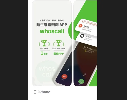 獨家｜Whoscall遭爆賣個資給銀行　有這情況不給貸？金管會這樣說　　