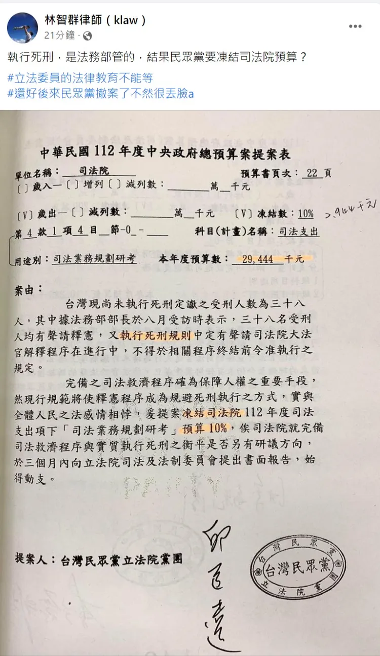 林智群批民眾黨立委法律知識不足。翻攝自林智群臉書