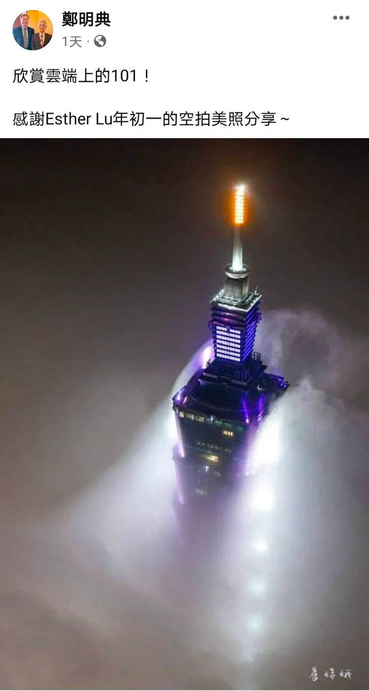 鄭明典在臉書分享1張「雲端上的101」美照。翻攝《鄭明典》臉書