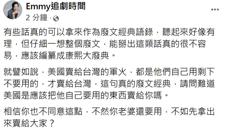 翻攝自「Emmy追劇時間」臉書