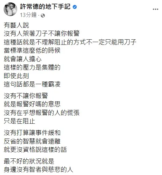 許常德針對小甜甜事件寫下看法。翻攝自許常德臉書