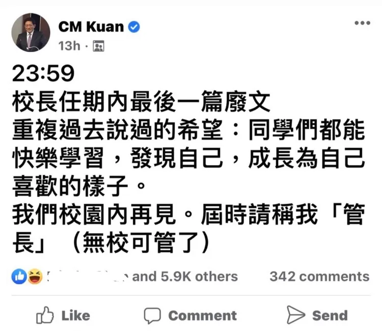 管中閔昨卸任，搶在23:59於台大交流版發文。讀者提供