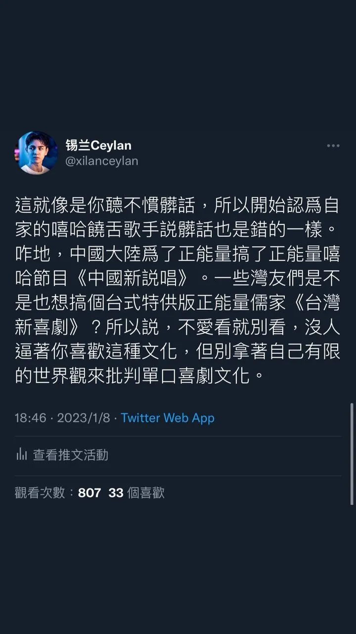 錫蘭開噴道德魔人。翻攝自錫蘭IG