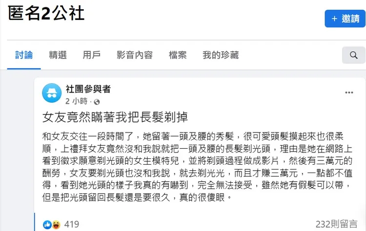 男子發文抱怨女友剃光頭，但卻反被打臉。翻攝自匿名2公社
