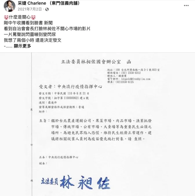 張采婕在個人粉絲專頁發文力挺林昶佐。（翻攝自采婕 Charlene （東門信義肉舖）臉書）