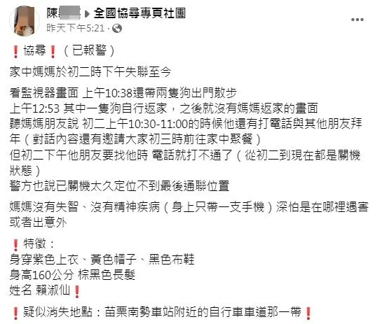 賴姓婦人女兒在臉書發文，請大家幫助尋找媽媽。翻攝臉書