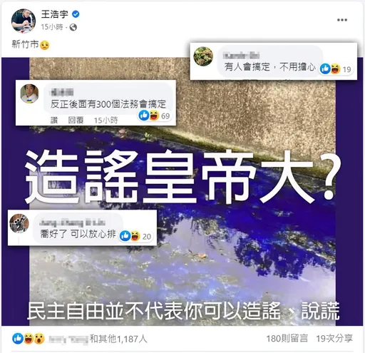 前議員臉書諷新竹排水溝污染爭議 竹市府:發文請公正客觀