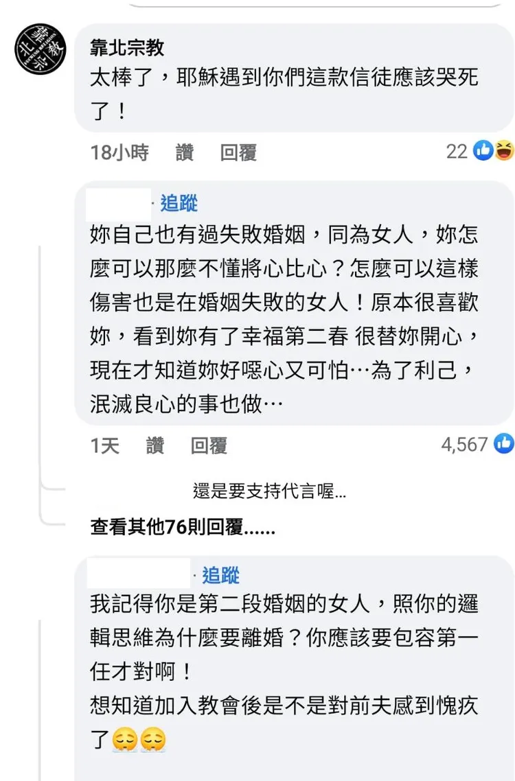 靠北宗教粉絲團也有留言。翻攝白家綺臉書