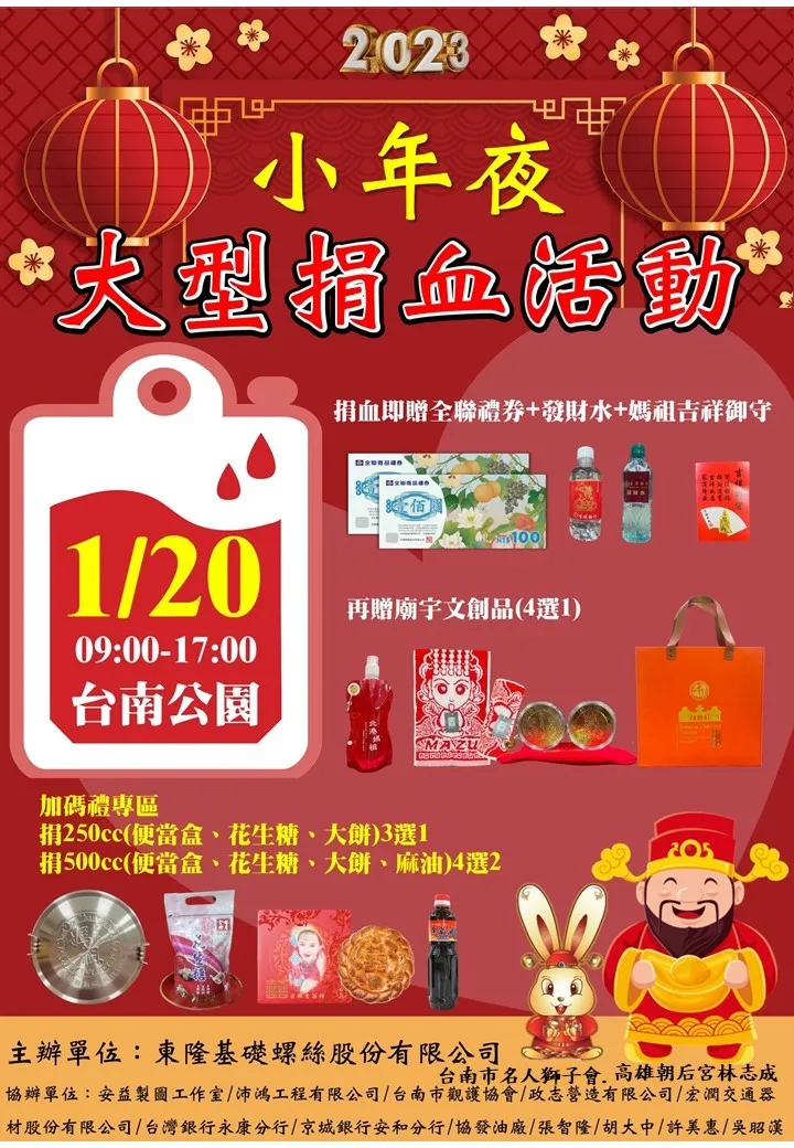 台南公園小年夜將加場大型捐血活動。台南捐血中心提供
