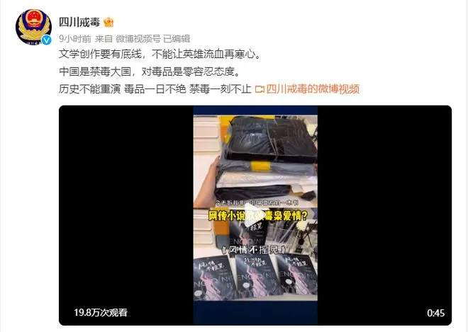 四川戒毒發文痛批。翻攝四川戒毒管理局官方微博