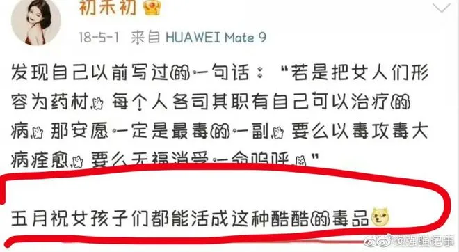 作者曾在2018年發表「祝女孩子們活成酷酷的毒品」。翻攝微博