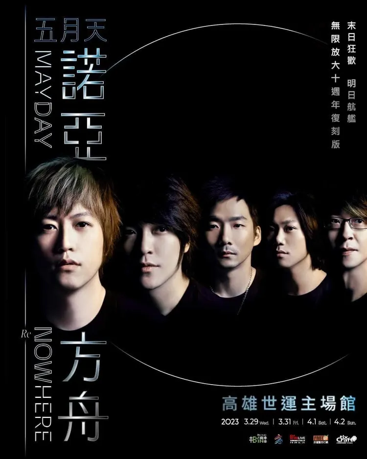 五月天在三月底、四月初於高雄世運主場館舉辦演唱會。取自史哲臉書