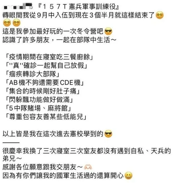 宋姓男子一退役就在IG發文「這是我參加最好玩的一次冬令營」。翻攝PTT