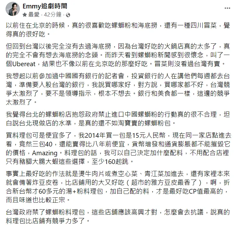 胡采蘋認為，台灣政府禁了螺螄粉料理包，店舖應該高興才對。翻攝自胡采蘋臉書