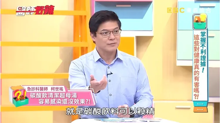 急診科醫師柯世祐日前上東森綜合台《醫師好辣》節目時指出，曾有一名妙齡女子下腹痛、私處狂流分泌物，一問才知道誤信「可樂殺精」洗下體避孕，結果骨盆腔感染發炎。翻攝《醫師好辣》的YouTube頻道