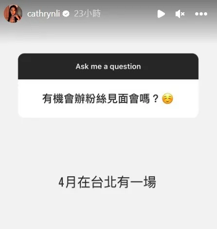 翻攝自IG cathrynli