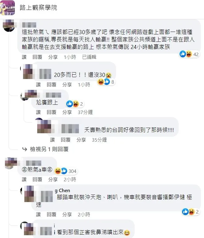 翻攝自臉書「路上觀察學院」