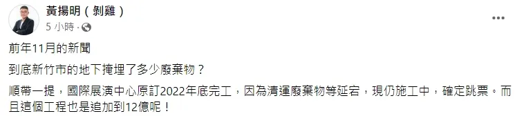 翻攝自黃揚明臉書