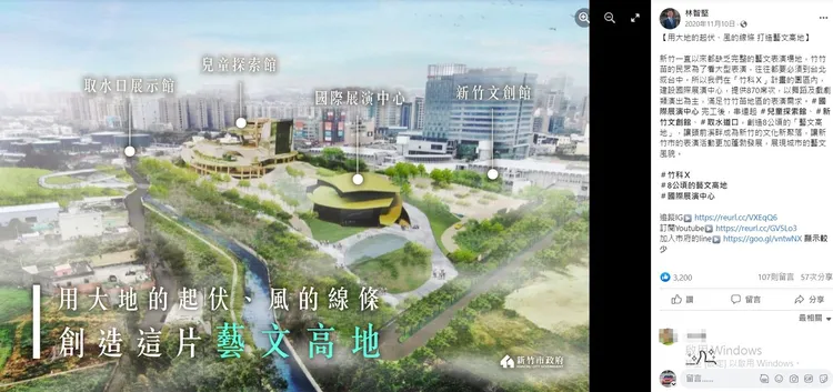 2年多前林智堅的新竹國際展演中心政見臉書發文，如今看來格外諷刺。翻攝自林智堅臉書