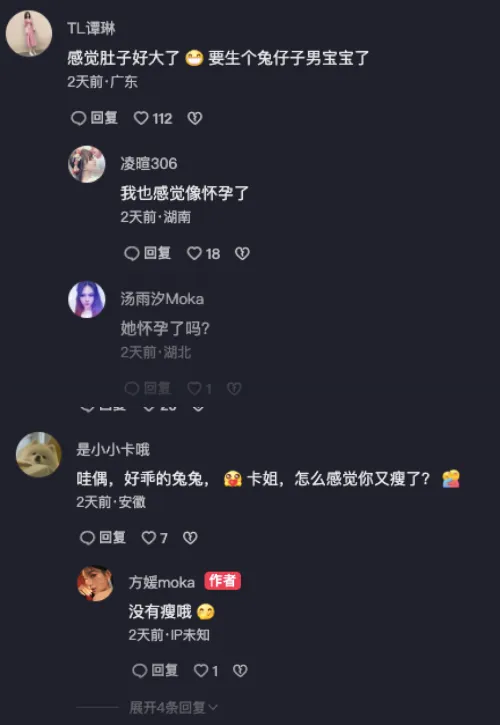 方媛並未回應是否有孕，但卻坦承自己沒有變瘦。翻攝方媛抖音