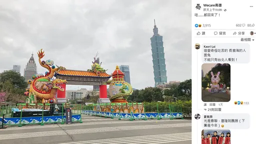 北市台灣燈會副燈被酸「華國美學回歸」 徐巧芯:側翼新春就翻車