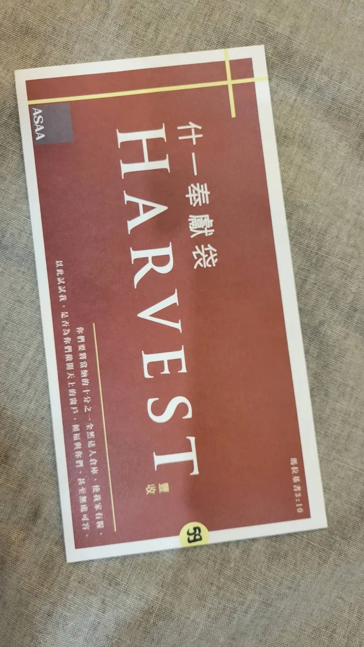 教會奉獻袋首度曝光。葉文正攝