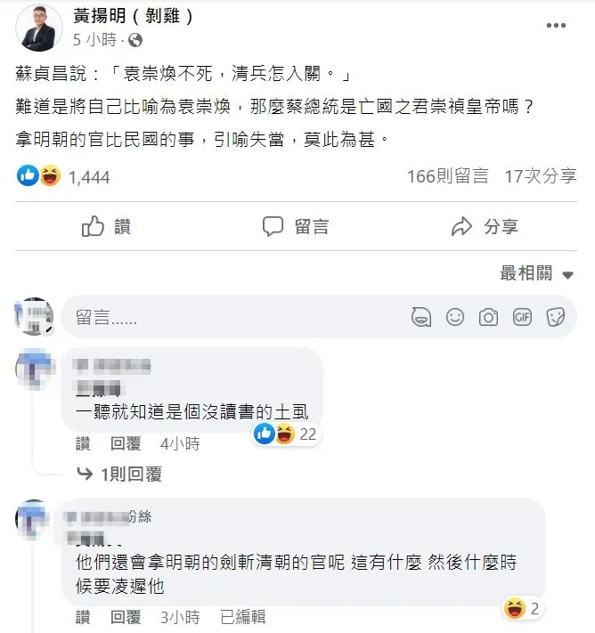 翻攝自黃揚明臉書