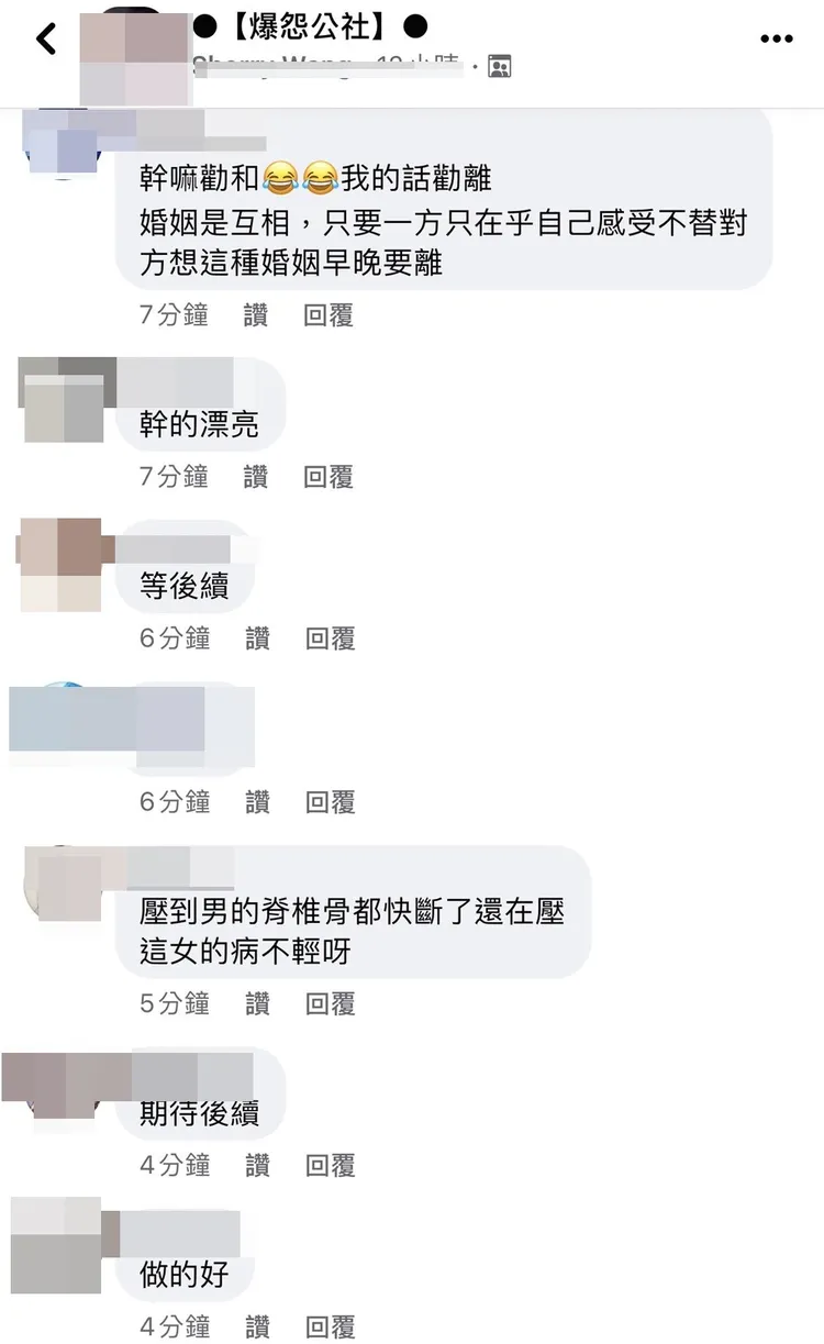 一名網友貼出昨為一對鬧離婚的朋友夫妻調解過程，引發網友熱議。翻攝臉書爆怨公社