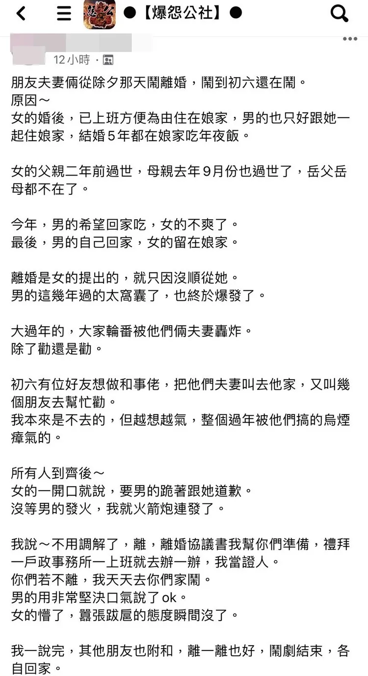 一名網友貼出昨為一對鬧離婚的朋友夫妻調解過程，他直接喊快離婚，讓囂張的朋友妻子氣焰全消。翻攝臉書爆怨公社