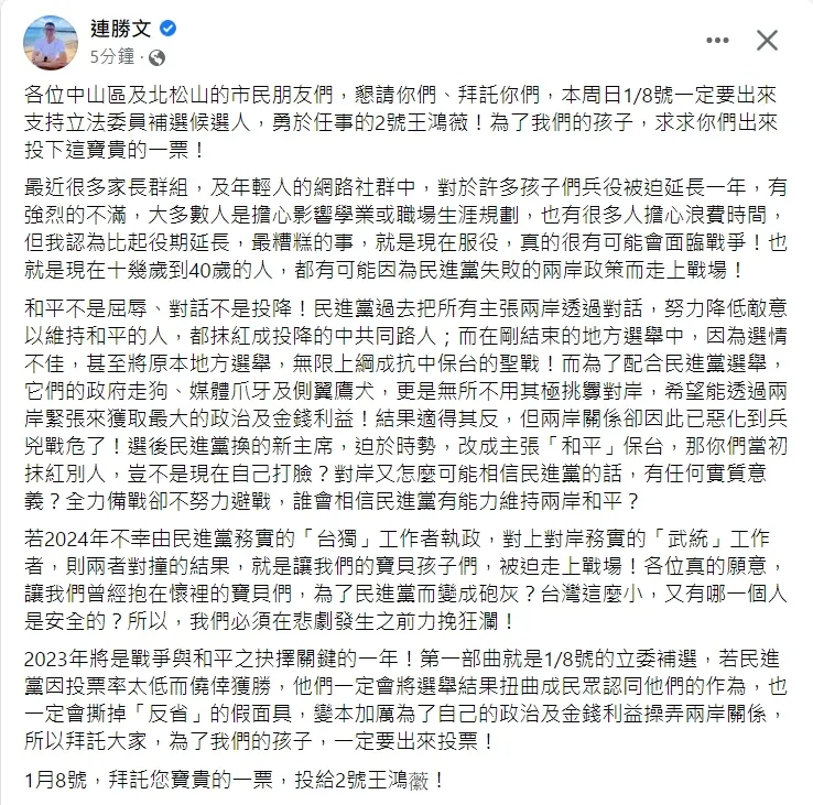 連勝文針對民進黨延長兵役，也對家長喊話。引自連勝文臉書