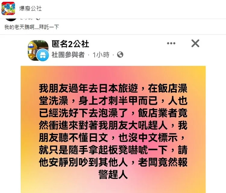 翻攝自臉書爆廢公社