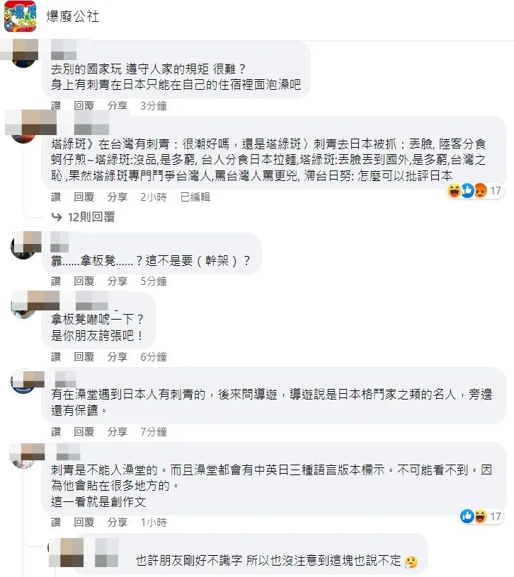 網友看法不一。翻攝自臉書「爆廢公社」