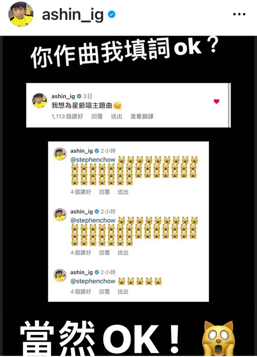五月天阿信被翻牌了！許願為周星馳寫歌　本人親回這樣說