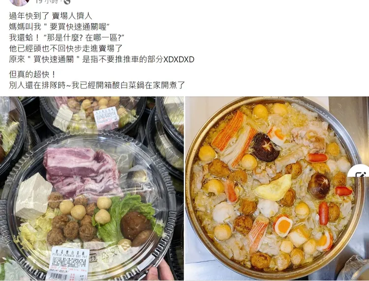 網友分享好市多快速通關法。取自「Costco好市多 商品經驗老實說」