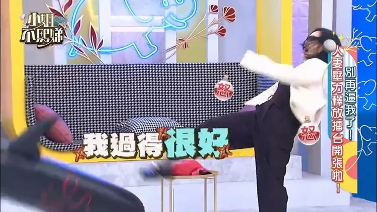 小S揮拳不夠，還出腳狠踢。翻攝《小姐不熙娣》