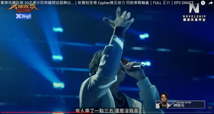 「神經元」歌詞唱道，「想要念醫學系你的大考分數得破表，有人乘了1.35還是沒我高」引起原民不滿。翻攝大嘻哈時代YouTube。