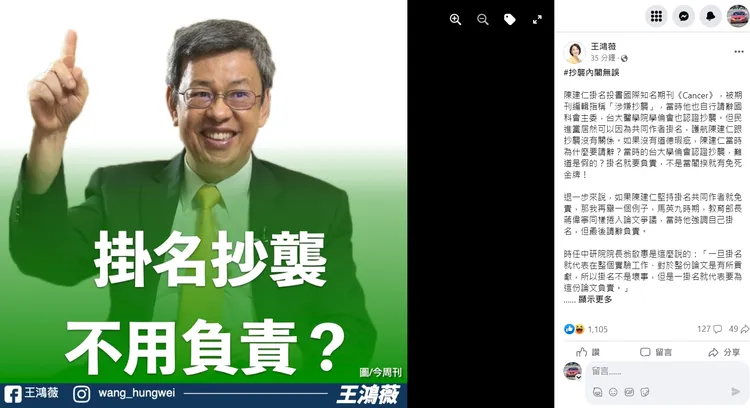 翻攝自王鴻薇臉書