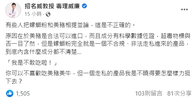 毒物專家招名威指出，非法走私進來的產品，內含什麼成分都不清楚。翻攝臉書粉專《招名威教授 毒理威廉》