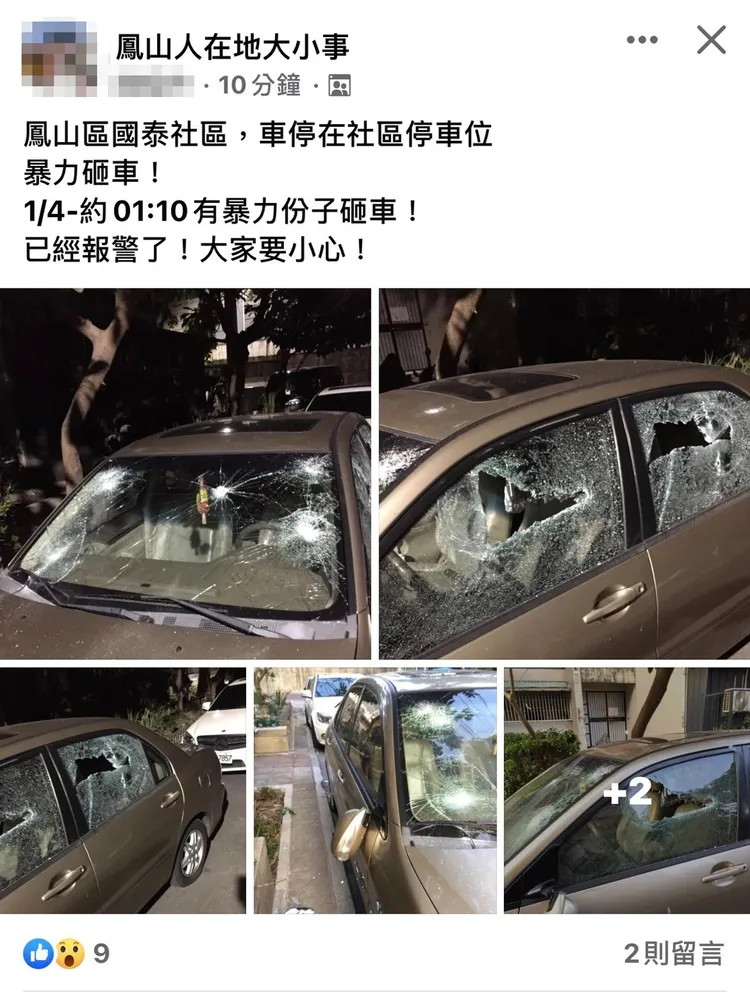 陳姓女子發文表示，鳳山治安這麼差？有暴力份子砸車，已經報警了，大家要小心。翻攝自「鳳山人在地大小事」